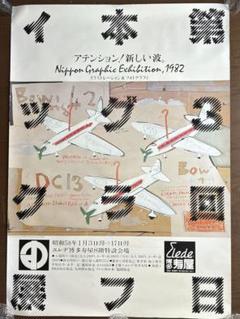 超激レア　日比野克彦　明後日新聞社　プロジェクト　ベスト m87572172784_1.jpg?1725086998