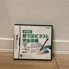 学研DS 新TOEICテスト完全攻略