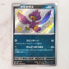 ポケモンカード ヤミカラス 色違い S