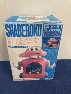 トミー おしゃべりラジオロボ しゃべろく NTTコラボ 非売品