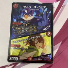 ゼノバース ラピア