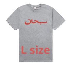Supreme Arabic Logo Tee グレー シュプリーム アラビックのサムネイル