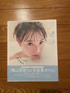 2025年最新】梅山恋和 写真集の人気アイテム - メルカリ