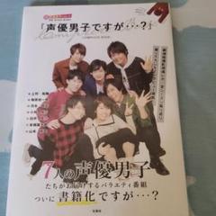 『声優男子ですが…?』COMPLETE BOOK