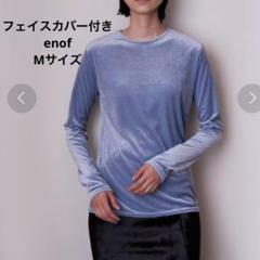 ENOFベロアトップス水色