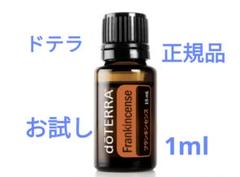【新品未使用】ドテラ フランキンセンス＋ホリデーラプ 新品】doTERRA ドテラ フランキンセンス 15ml 1本 i最高