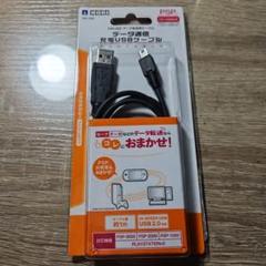 【￥1200→最終値下げ】PSPデータ通信・充電USBケーブル