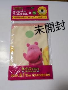たべっ子どうぶつオリジナルクールタオル・1枚