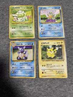 ポケカ旧裏 御三家系 美品ピカチュウ フシギダネ　ゼニガメ　カメール　第1弾2弾