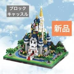 新品 ミニブロック お城 立体ブロック プラモデル ナノブロック LOZ パズル
