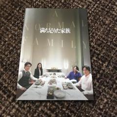 Sale!ソルギョング、チャンドンゴン　韓国映画　満ち足りた家族　パンフレット