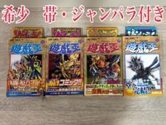 全巻初版帯付き多数)遊戯王