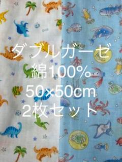 ダブルガーゼ 2枚セット かわいいガーゼ