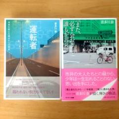喜多川泰　まとめ売り　９冊セット 喜多川泰 2冊まとめ売り - メルカリ