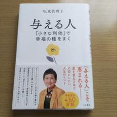 与える人「小さな利他」で幸福の種をまく
