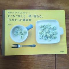 おとなごはんと一緒に作れる離乳食