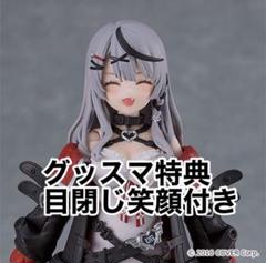 figma 沙花叉クロヱ　特典　目閉じ笑顔付き figma 沙花叉クロヱ 629 グッスマ公式ショップ特典「目閉じ笑顔