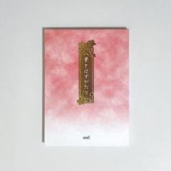 遙かなる時空の中で　八葉抄　八葉とはずがたり