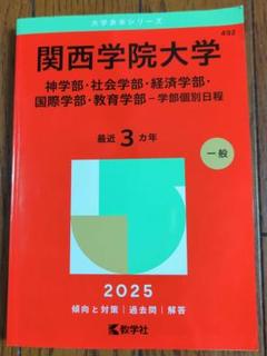 【中古】 関西学院大学（関学独自方式） ２０１０/教学社 中古】 関西学院大学（関学独自方式） 2010/教学社