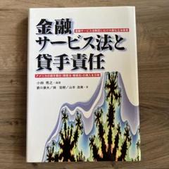 金融サービス法と貸手責任