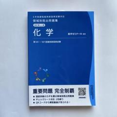 2025年最新】第101回薬剤師国家試験の人気アイテム - メルカリ