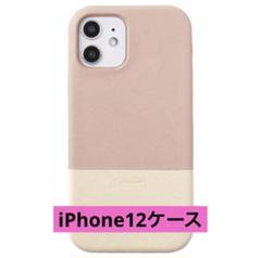 iPhone12ケース