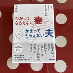 わかってもらえない妻 かまってもらえない夫