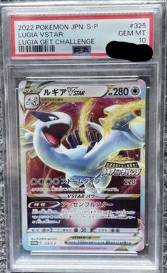 ルギアVSTAR PSA10 ポケカ プロモ ルギアvstarプロモ psa10 ルギアゲットチャレンジ2022 - メルカリ