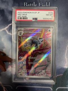 セゴール AR PSA8