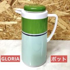 GLORIA　籐ポット 2025年最新】GLORIA 魔法瓶ポットの人気アイテム - メルカリ