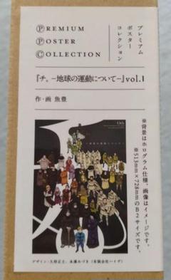 2025年最新】チ。―地球の運動について― ポスターの人気アイテム