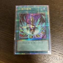 神の宣告 25th PSA10 limited-org7.jpg