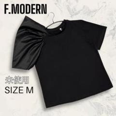 【未使用】 F.modern アシンメトリー パワショル Tシャツ ホワイト
