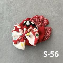 【M-58】七五三　髪飾り　個性的　ヘッドドレス　753 着物リメイク S-56】七五三 髪飾り 個性的 ヘッドドレス 着物リメイク 753