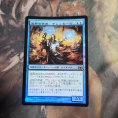 MTG 造物の学者、ヴェンセールfoil(FTU) 日本語 ② 2025年最新】造物の学者、ヴェンセール foilの人気アイテム
