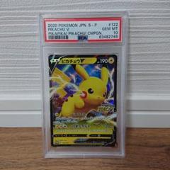 【PSA10】ピカチュウV：「ピカピカ！ピカチュウ！プロモカードキャンペーン！」