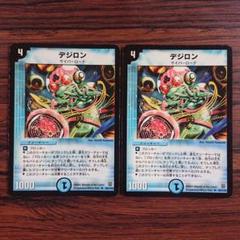 ②  デジロンのサムネイル