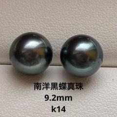 904 美品！南洋黒蝶真珠！k14！テリ良い！9.2mmパールピアス　Aly手作 904 美品！南洋黒蝶真珠！k14！テリ良い！9.2mmパールピアスAly手作