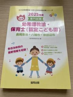 【中古】 佐賀市・鳥栖市・伊万里市の公立保育士 専門試験 ２０１７年度版/協同出版/協同教育研究会 楽天市場】保育士 専門試験 問題集の通販