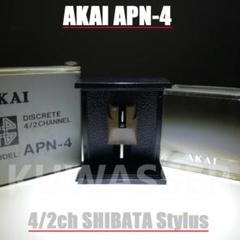無垢ダイヤ・シバタ　AKAI APN-4 / AT-10G レコード針