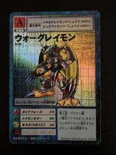 ウォーグレイモン デジモンカード 1999年製 旧デジモンカード ウォーグレイモン - メルカリ