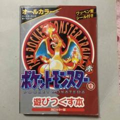 ポケットモンスターを遊びつくす本の中古 未使用品を探そう メルカリ ポケットモンスターを遊びつくす本の中古 未使用品を探そう メルカリ