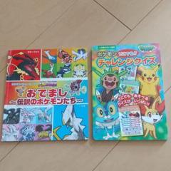ポケットモンスターxyポケモンどこでも チャレンジクイズ 小学館のテレビ絵本 本の中古 未使用品 メルカリ