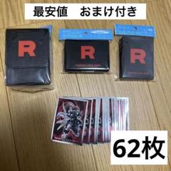 ロケット団まとめ売り