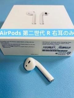 AirPods 第二世代 R片耳 右耳のみ イヤホン A2032 YQLZ - メルカリ