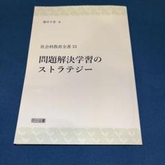 2025年最新】社会科の初志を貫く会の人気アイテム - メルカリ