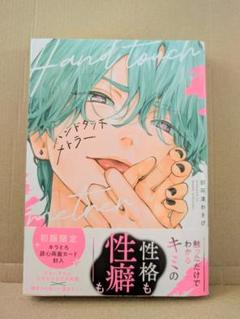 ハンドタッチメトラー (初回限定カードなし)