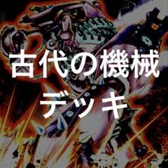 2025年最新】アンティークギア デッキの人気アイテム - メルカリ