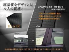 プロボックス50系 BLAIR製 日本製最高級4Dブラックカーボン調ピラー プロボックス50系 BLAIR製 日本製最高級4Dブラックカーボン調ピラー