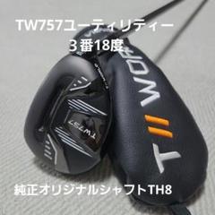 2025年最新】tw757 ユーティリティ th8の人気アイテム - メルカリ